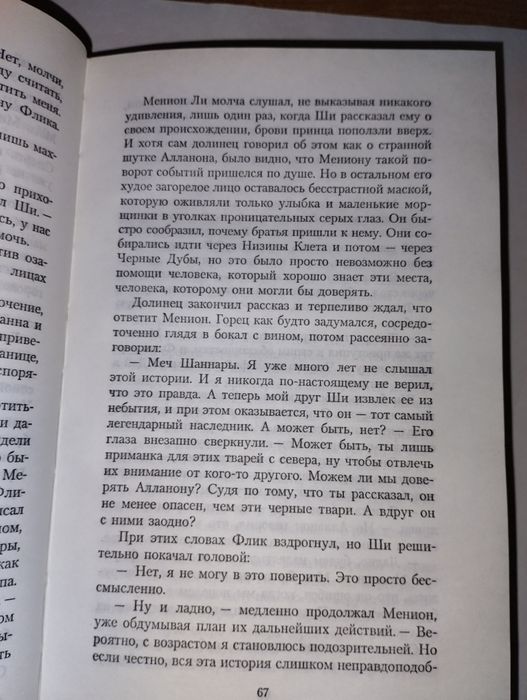 Меч Шаннары. Терри Брукс.