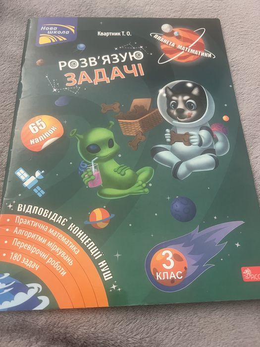 Розвʼязаю задачі Квартник Т.О. 3 клас