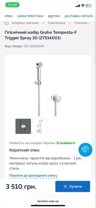 Гігієнічний набір Grohe Tempesta-F Trigger Spray 30 (27514000)