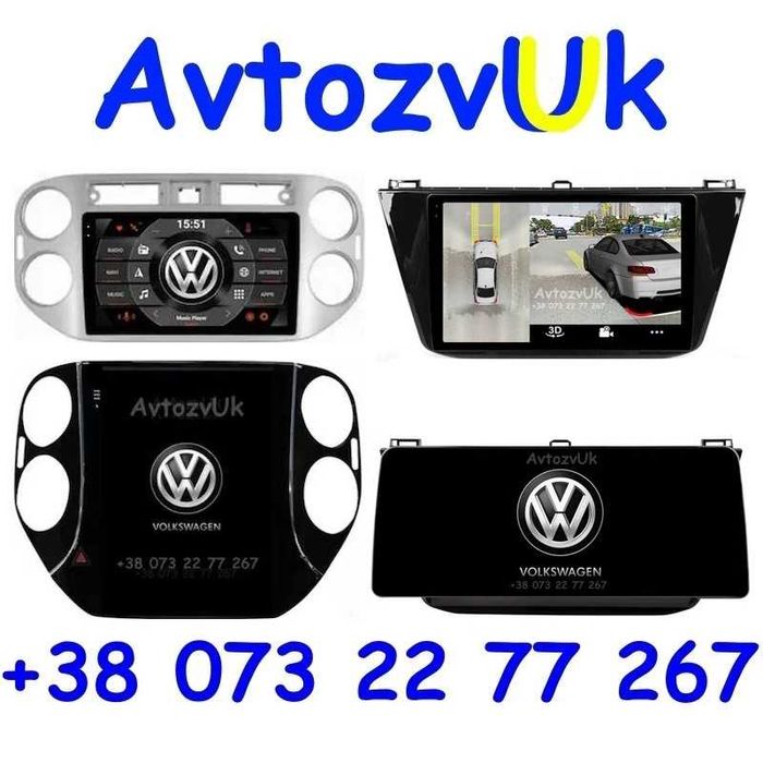 Магнітола TIGUAN Volkswagen GOLF + Тігуан Гольф CarPlay VW Андроїд 15