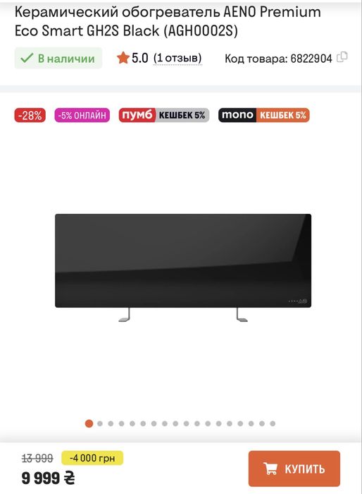 Всего 540 ВАТТ В ЧАС, обогреватель AENO Premium Eco Smart GH2S Black