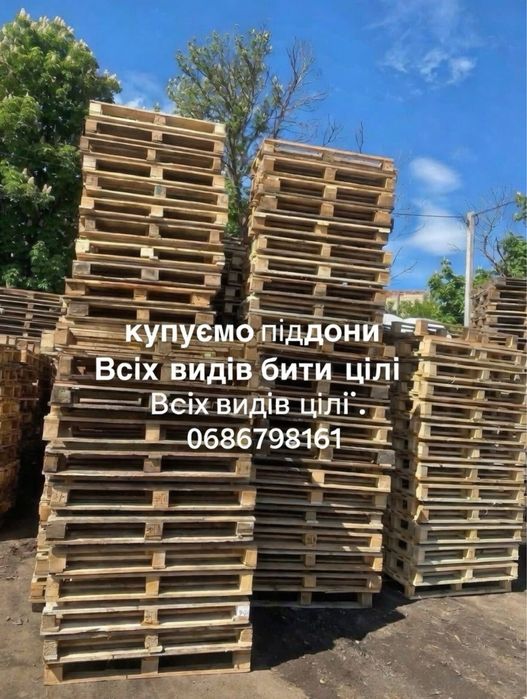 Купуємо піддони биті ломані цілі нові будьякі ціна залежить від стану