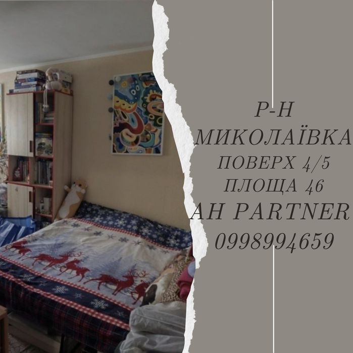 Продам 2х кімнатну квартиру. Р-н Микалаївка