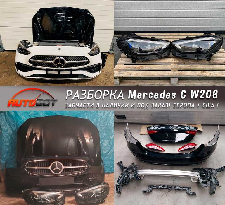 Бампер передний фары с разборки Mercedes C W206 запчасти б/у со шрота