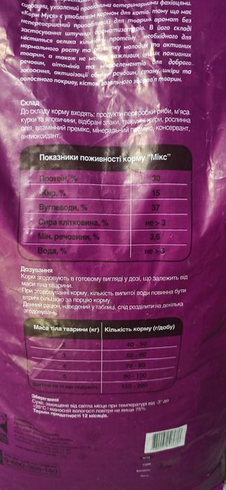 Безкоштовна доставка !! Корм для котів Муся 10кг