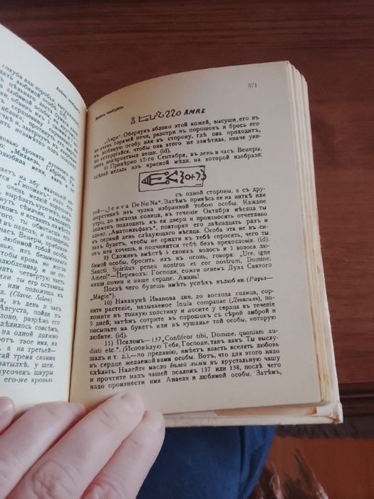 Папюс "Практическая Магия"