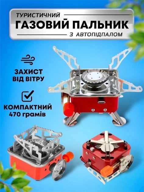 Портативная газовая плита под баллон с пьезоэлементом