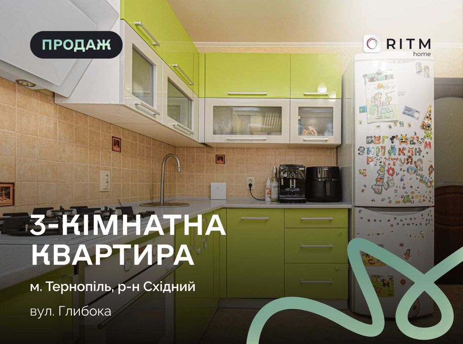 ПРОДАЖ: Простора 3к квартира з ремонтом та ІО!