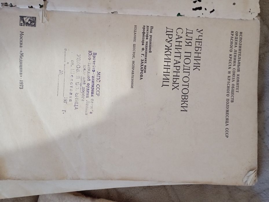 Медичні книги СССР