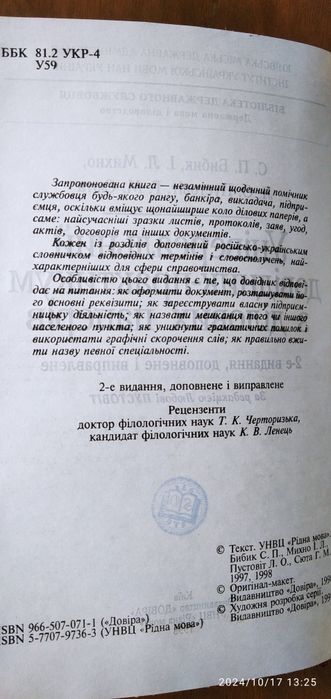 Довідник-практикум 1998 р.