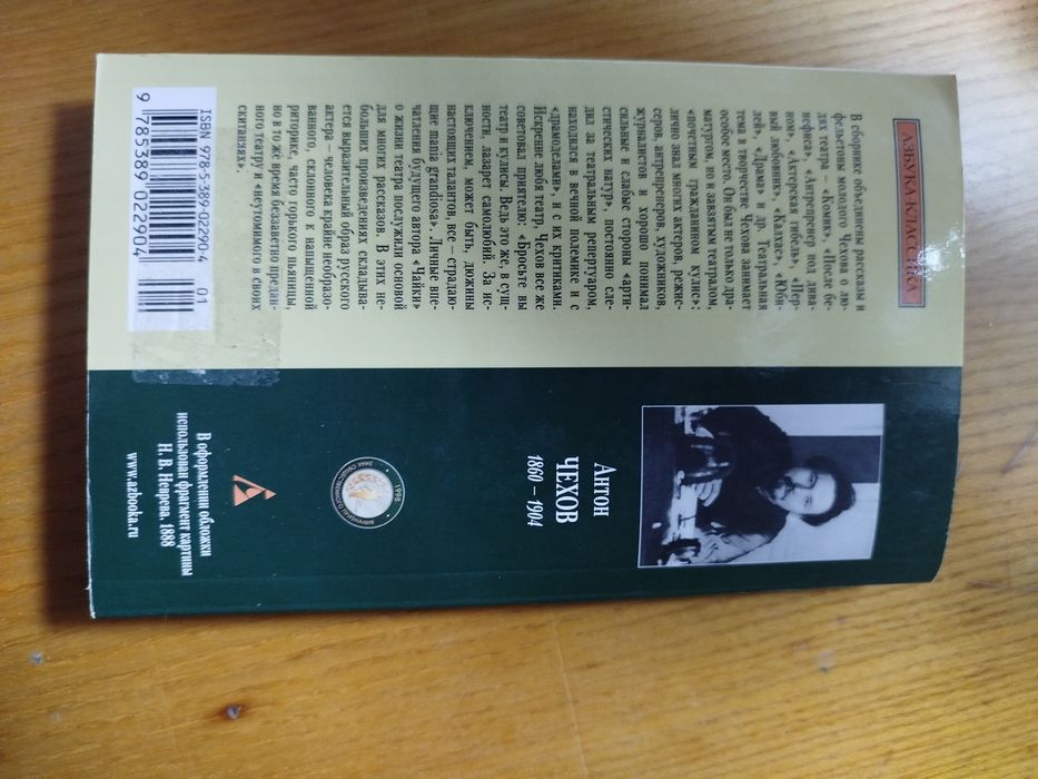 Антрепренер под диваном Чехов