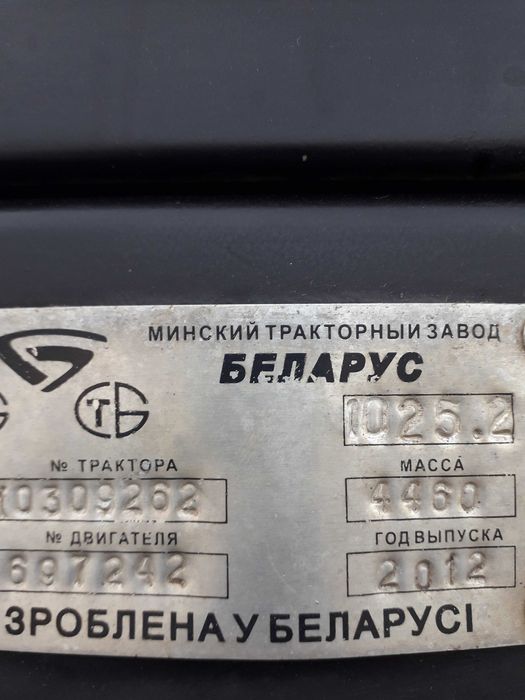 Трактор МТЗ - 1025.2