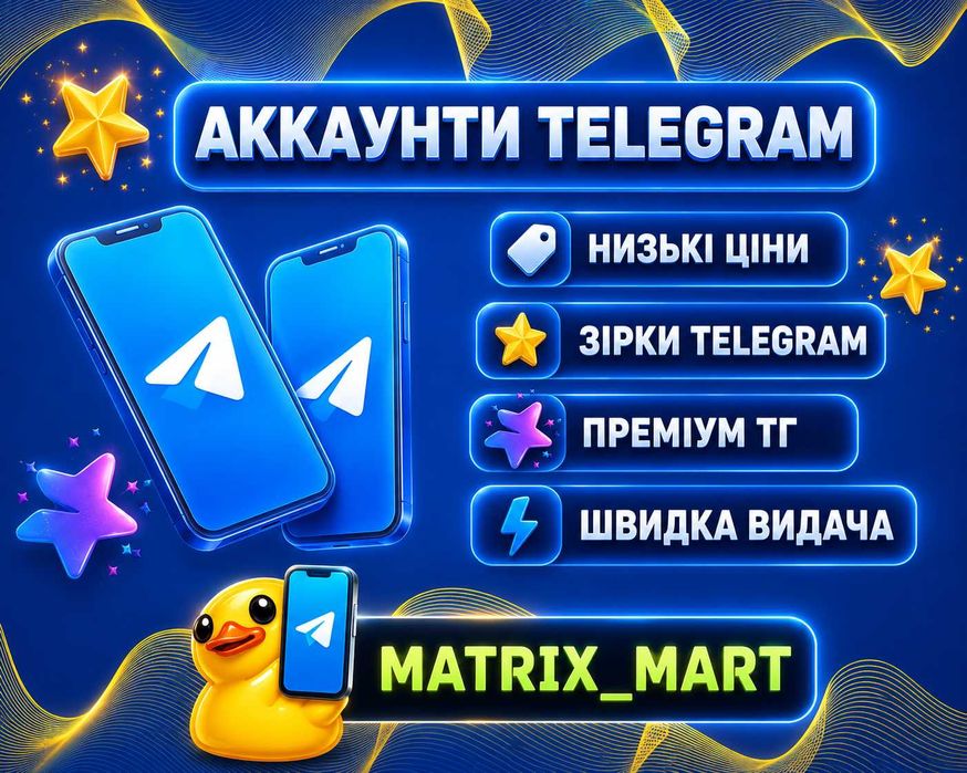 Акаунт телеграм, ак тг, зірки телеграм, аки опт тг, accounts telegram аки тг, tg ак телеграм акаунти преміум телеграм premium telegram