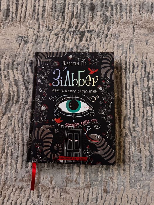 Зільбер. Комплект із трьох книг ( продаються як разом так і окремо)