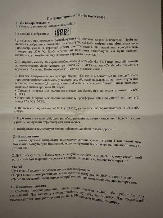 Пустушка Nuvita +термометр 0м+