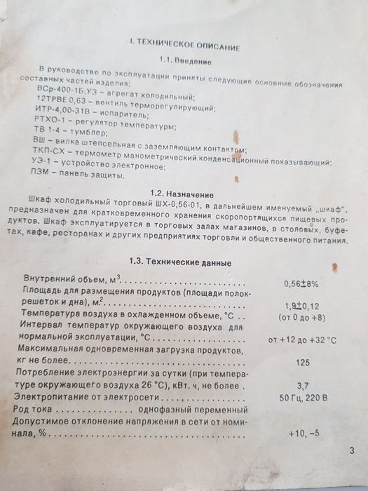 Холодильник, холодильна шафа