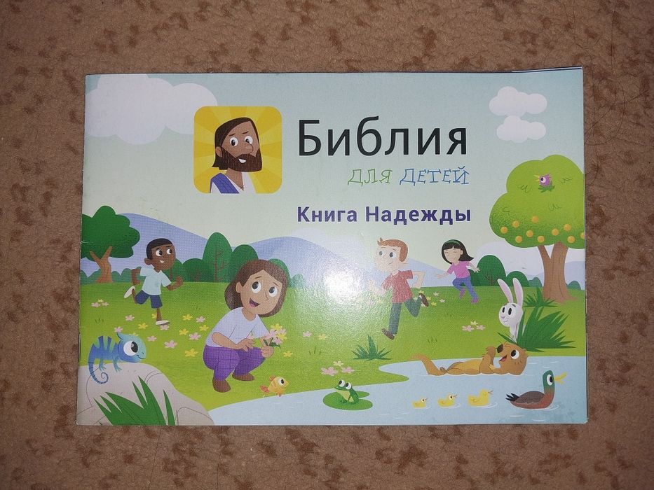 Біблія для дітей