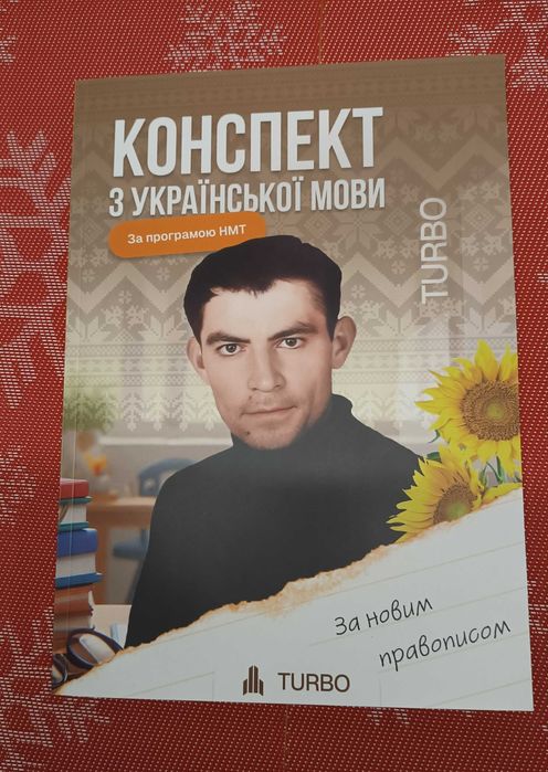 Підручники-конспекти з підготовки до НМТ