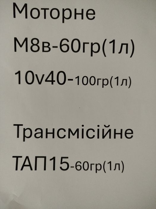 Мастило автомобільне