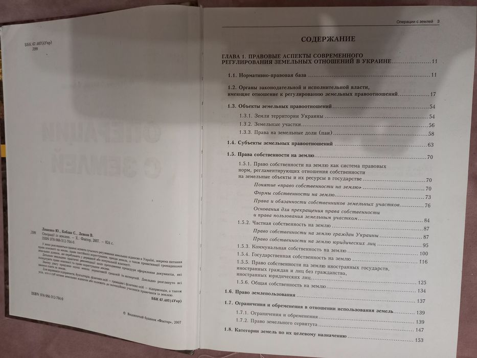 Операции с землёй