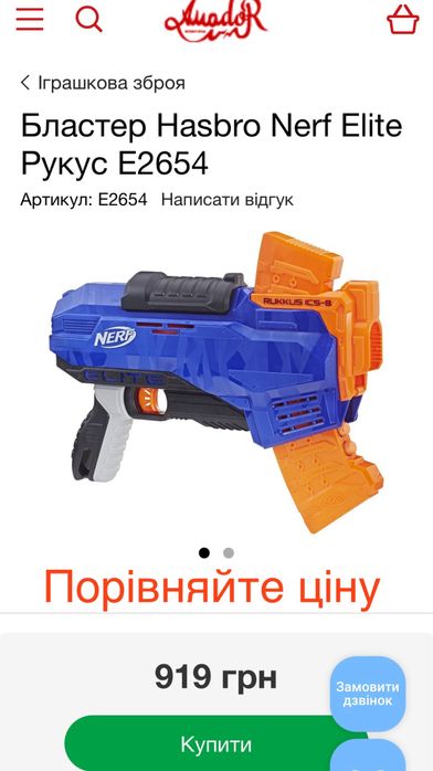 Бластер NERF N-Strike Elite Rukkus ICS-8, Nerf