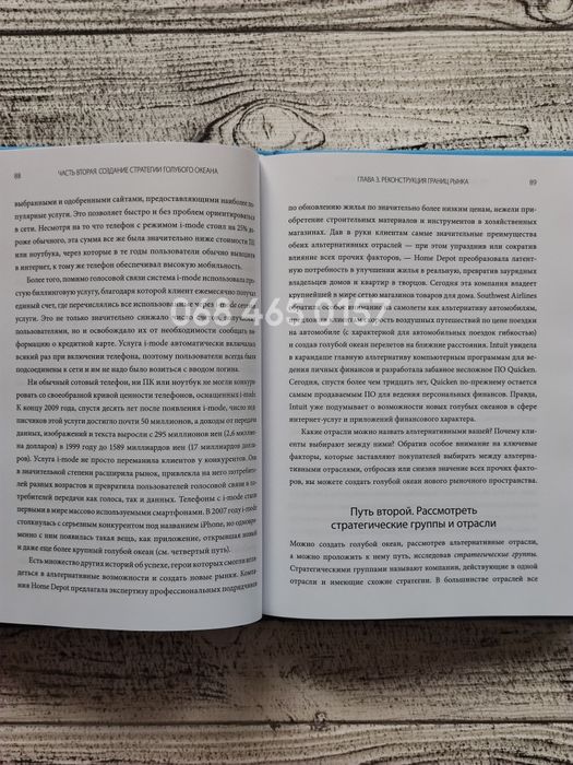 Стратегия голубого океана В. ЧАН КИМ /РЕНЕ МОБОРН бизнес книга