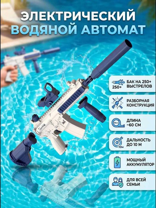 Водяний автомат електричний М416 синій оригінал в подарунковому пакуванні
