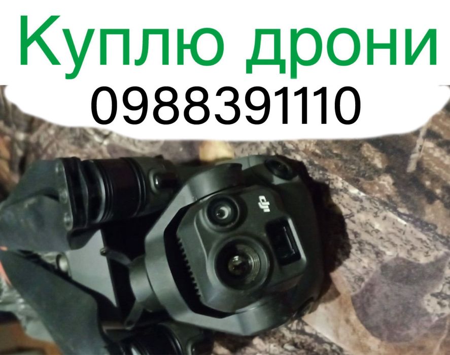 Куплю дрони/квадрокоптери. В будьякому стані(С-к)