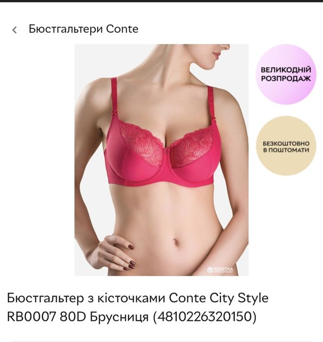 Бюстгалтер Conte 75E