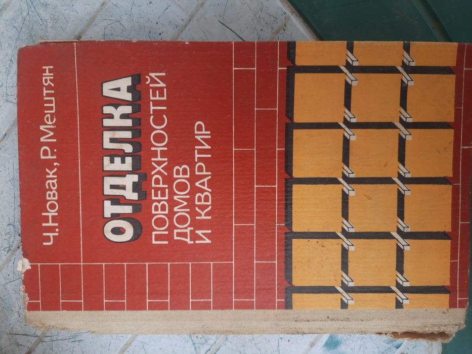 "Отделка поверхностей домов и квартир"