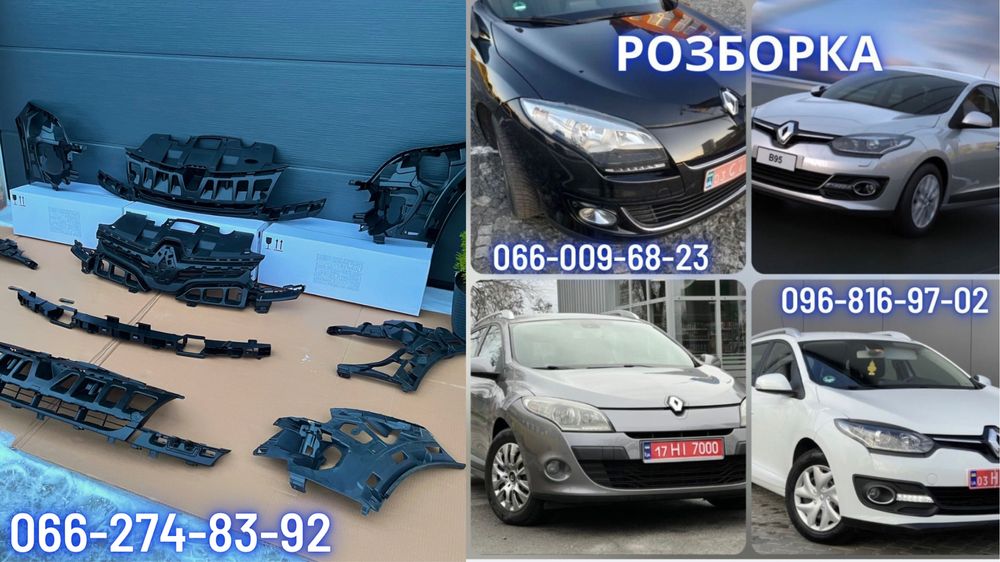 Кронштей бампера меган 3 скелет переднього бампера розборка сценік 3