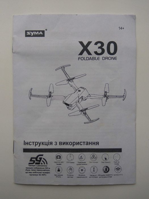 Квадрокоптер SYMA X30