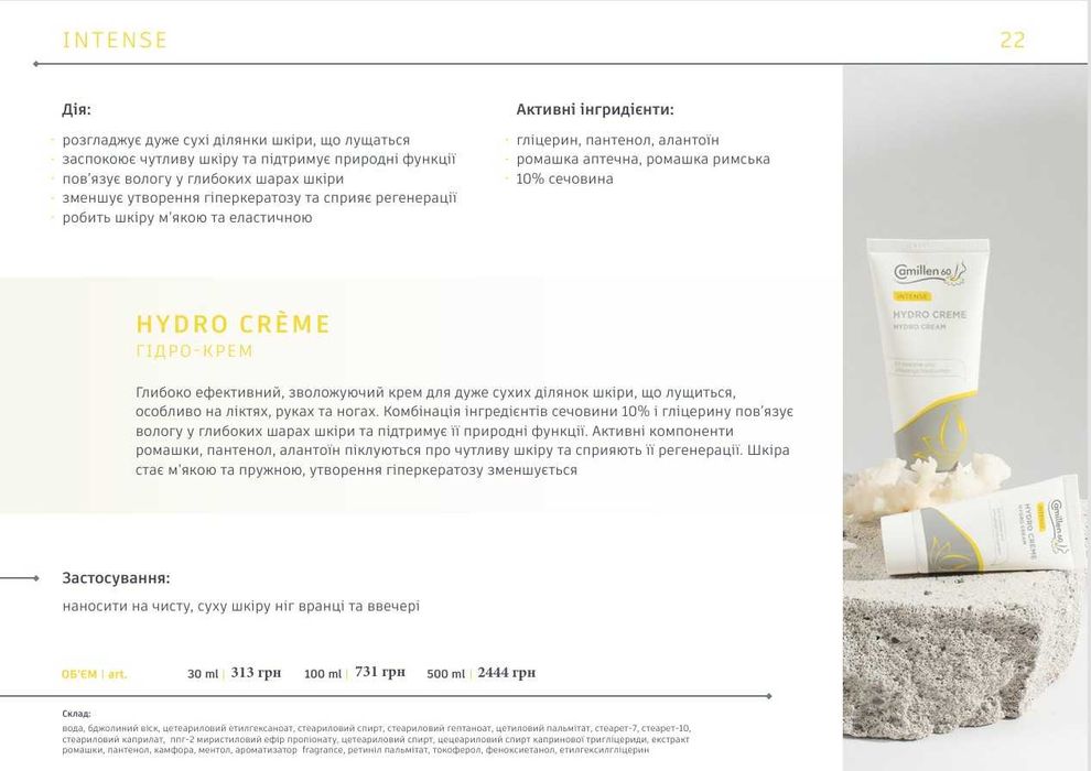 Вся лінійка косметики Camillen 60
