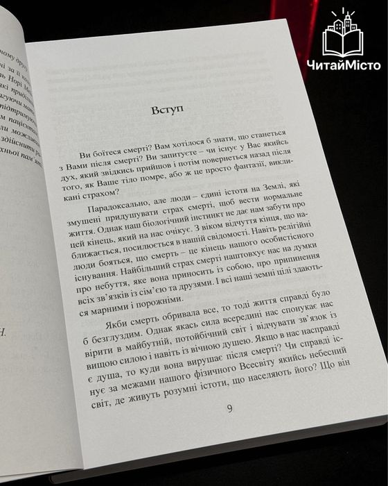 Книга «Подорожі душі. Життя між життями»