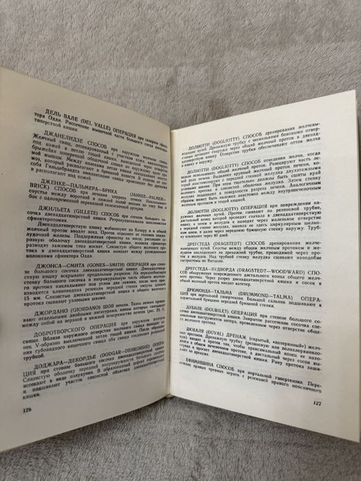 И.М.Матяшин, А.М.Глузман  Справочник хирургических операций (Эпонимы)
