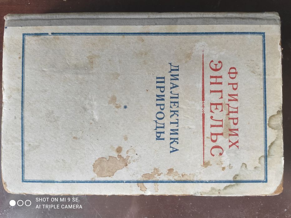 Ф.Э. Энгельс. Диалектика природы