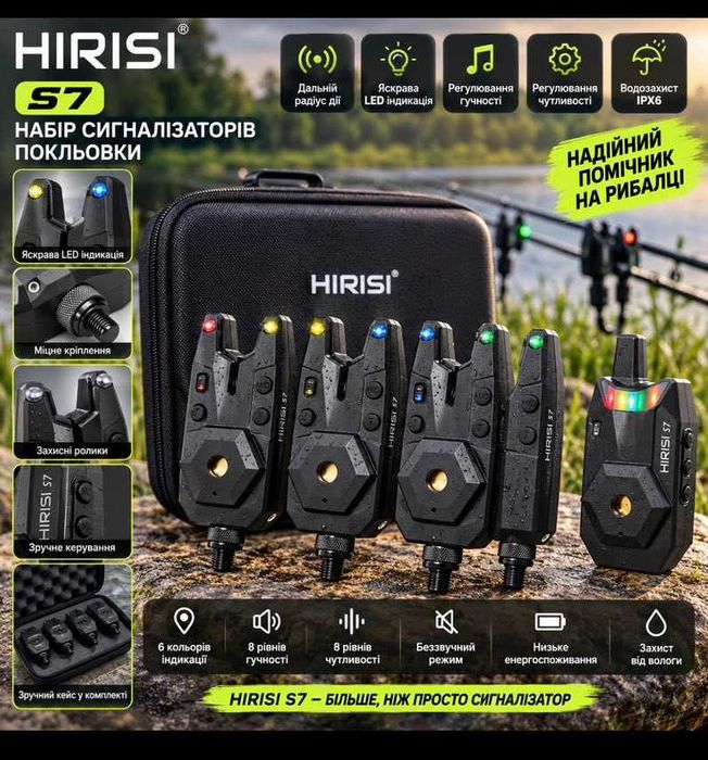 Електронні сигналізатори Hirisi S7 4+1