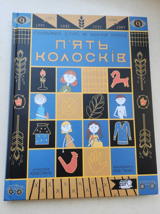 Продам книжку 5 колосків.