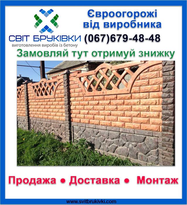 Європаркани, еврозабор, забор бетонний