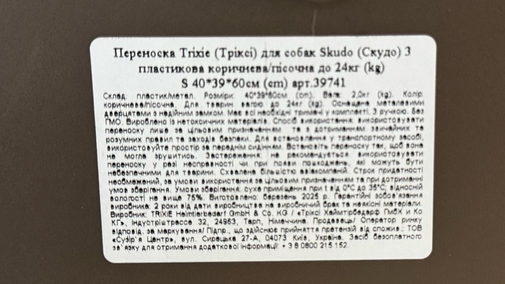 Переноска для собак и кошек Skudo 3