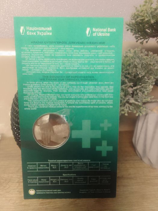 Дякуємо медикам у презентаційному пакуванні НБУ