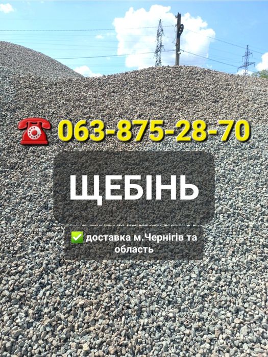 Пісок | Щебінь | Бетон | Відсів | Торфобрикет