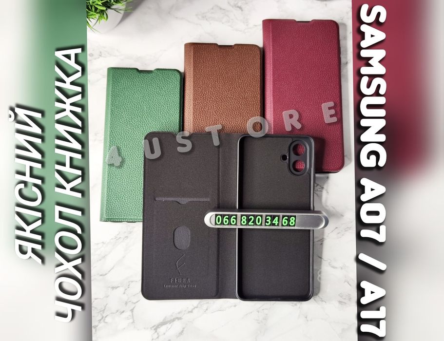 Чехол книжка кожаный на Samsung A17 A07 чохол шкіряний захист камер
