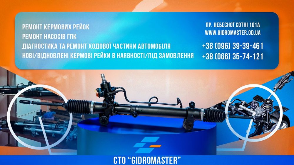 Ремонт и продажа рулевых реек