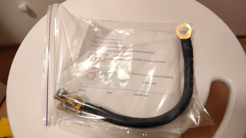 Провід АКБ плюс/мінус, довжина 22 см, переріз 35 мм2 з латунно клемою