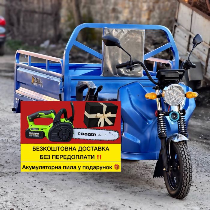 Електричний трицикл Dozer Model 2Е 1200W