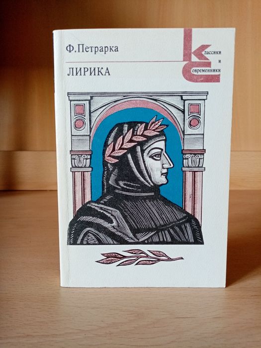 Франческо Петрарка