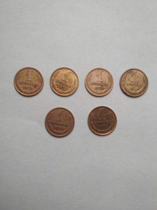 Монеты СССР номиналом 1 копейка.