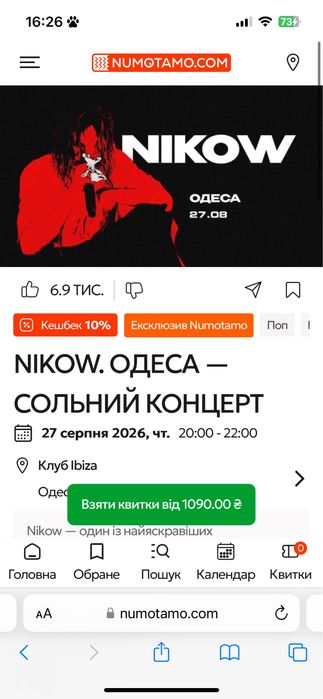 продам 2 билета на Nikow Одесса!! 27.08