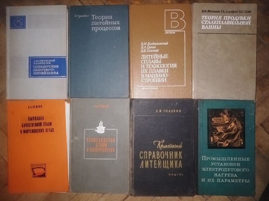 Справочник литейщика.Литье и металлургия.